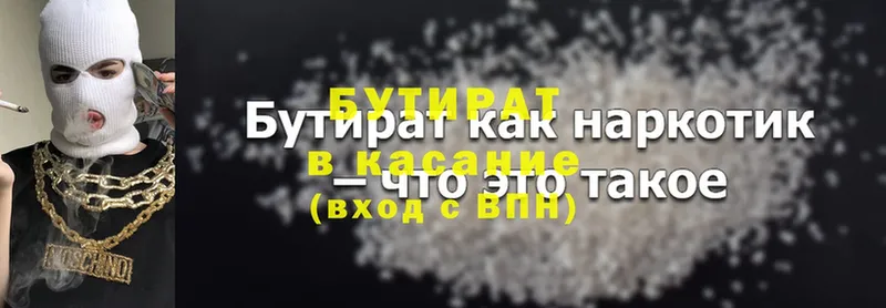 БУТИРАТ BDO  продажа наркотиков  Барыш 